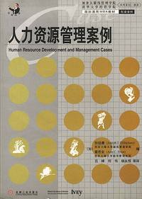 人力资源管理案例(中文版)