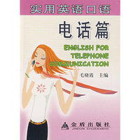 实用英语口语电话篇*