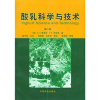 酸乳科学与技术（第二版）