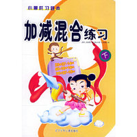 加减混合练习·下——小哪吒习题本