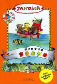 普什金叔叔