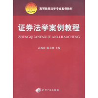 证券法学案例教程