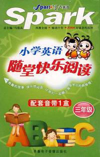 小学英语随堂快乐阅读：三年级（配套音带）