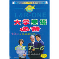 听读王 大学英语必备8(1书+1音带)(音带)