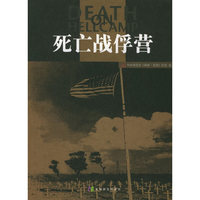 死亡战俘营