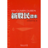 新股民读