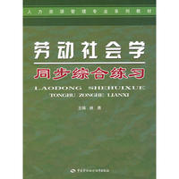劳动社会学同步综合练习