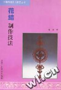 花结制作技法