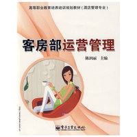 客房部运营管理