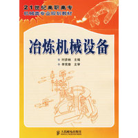 冶炼机械设备