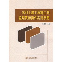 水利土建工程施工与监理贯标操作实用手册