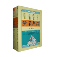 黄帝内经彩图版