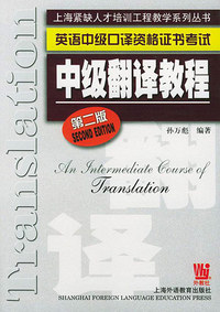 中级翻译教程