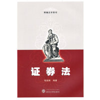 证券法