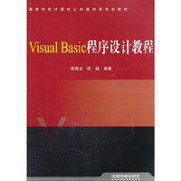 Visual Basic程序设计教程