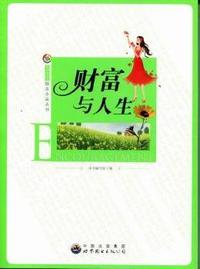 财富与人生