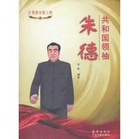 朱德-共和国领袖