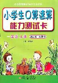 小学生口算速算能力测试卡 一年级