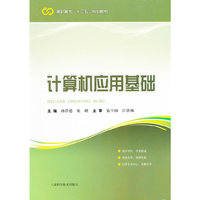 计算机应用基础