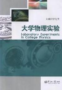 大学物理实验
