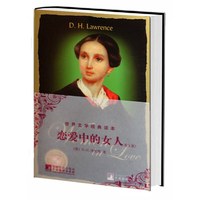 恋爱中的女人(英文版)