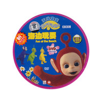 DVD海边玩耍(天线宝宝)
