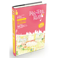 洞房花烛隔壁