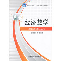 经济数学