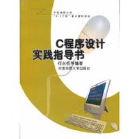 C程序设计实践指导书