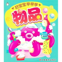 物品-好宝宝早早学