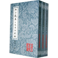 杜诗赵次公先后解辑校-(全三册)-修订本