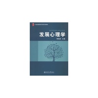 发展心理学