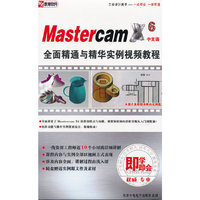 MastercamX6—中文版(软件)