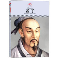 孟子