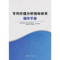 专利价值分析指标体系操作手册