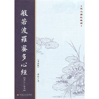 描红/楷书-般若波罗蜜多心经-(书法版)