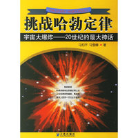 挑战哈勃定律