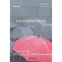 经济调整期的创新求变