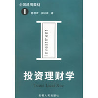 投资理财学