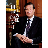 拍卖槌相伴的岁月：上海国拍经典案例集（中国拍卖行业MBA式的教案，现任中国拍卖行业协会副秘书长范干平从业二十年经验结晶）