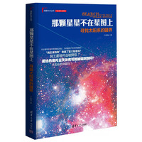 那颗星星不在星图上