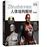 Zbrush数字雕刻:人体结构解析-(第3版)-
