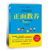 正面教养