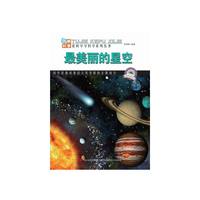 最美丽的星空