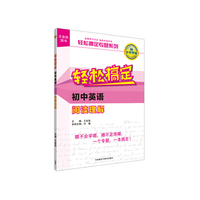 初中英语-阅读理解-轻松搞定