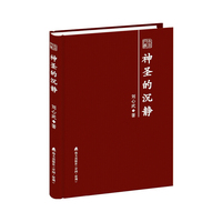 神圣的沉静——刘心武散文随笔精选 （文色文丛第三辑）