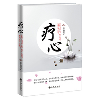 疗心 (“地球禅者”----国际知名禅学大师洪启嵩的心灵开解之作;16种心灵疗法,拨开心霾,发现生命之美。&nbsp