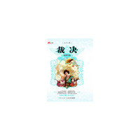 裁决4·双重身份 1、一部充满爱、机智、上进的、能引人入胜、让人热血沸腾的作品2、幽默中蕴含着智慧。 3、小人物也能做出可歌可泣的“大事”。&nbsp