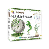 创意植物手绘技法-浪漫水彩课