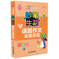 考场制胜-满分作文全优示范